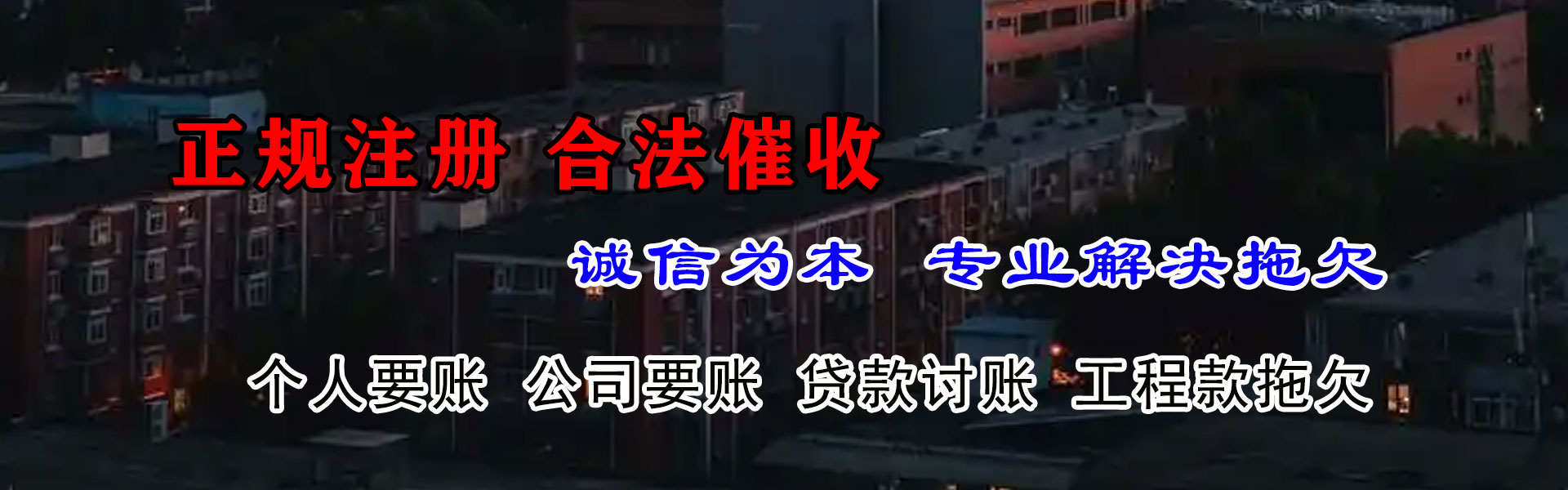 泗洪要债公司